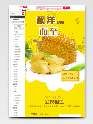 黄色清新商用水果介绍天猫详情页电商模板